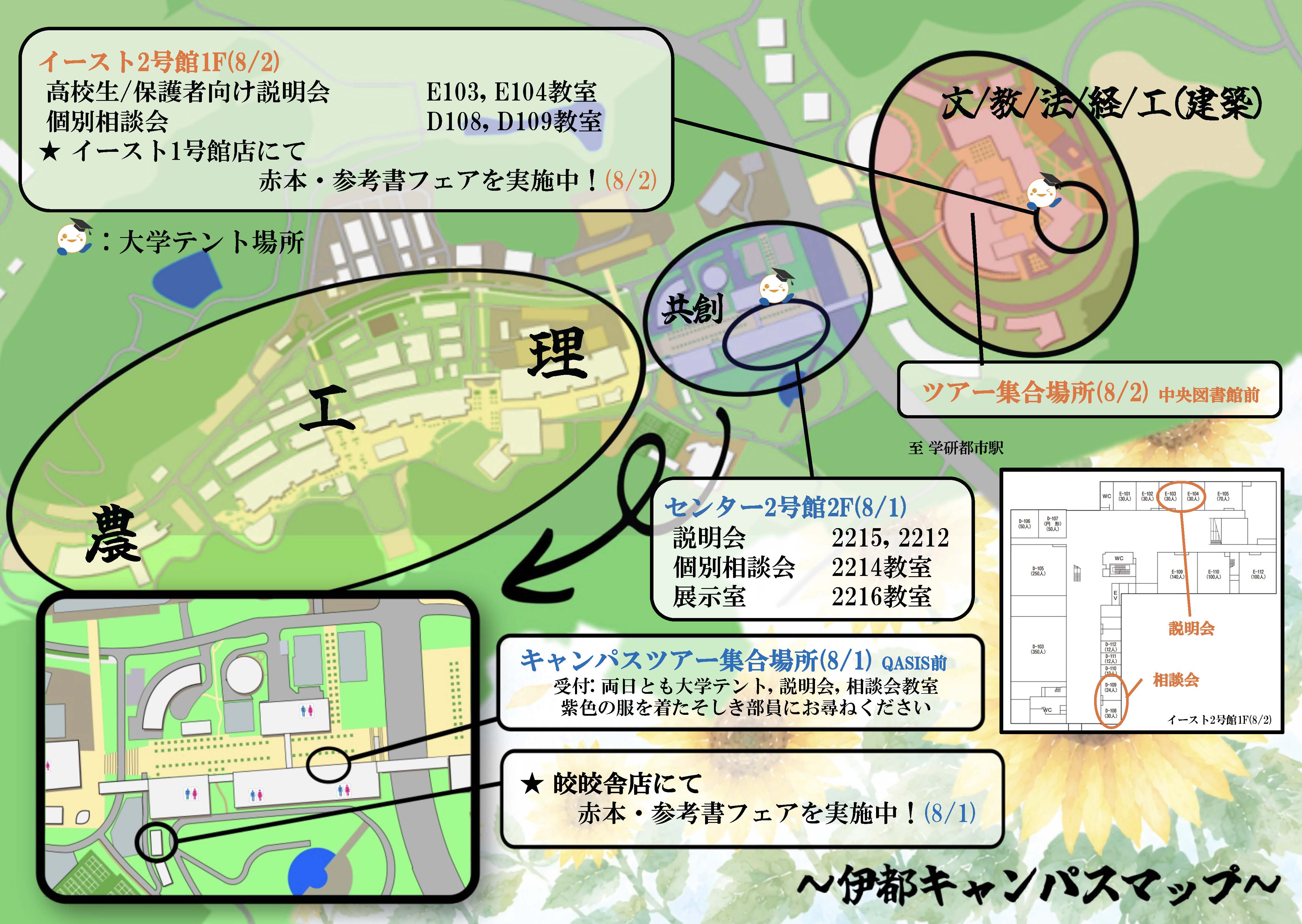オープンキャンパス 伊都キャンパスマップ