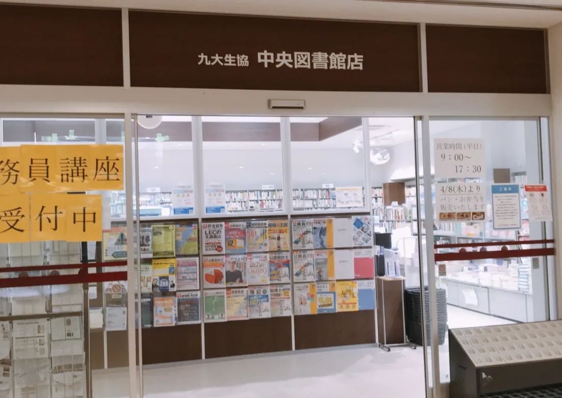 中央図書館店
